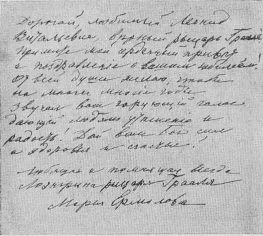 Письмо М Н Ермоловой Л В Собинову Просьба артиста была удовлетворена - фото 53