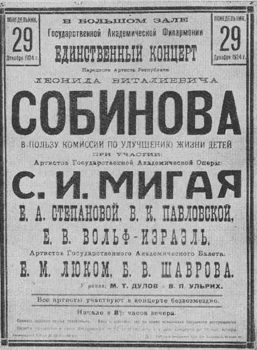Программа концерта Л В Собинова Многие поняв задачу поверхностно впадали в - фото 54