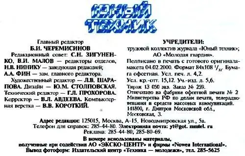 Юный техник 2000 02 - фото 99