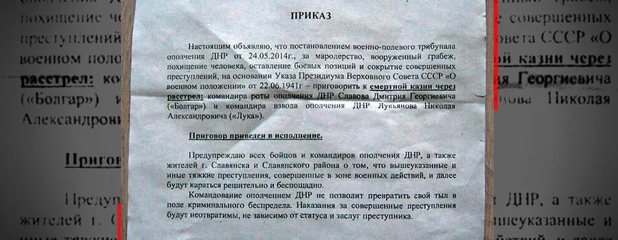 Уведомление о расстреле мародеров В ополчении был установлен также контроль над - фото 22