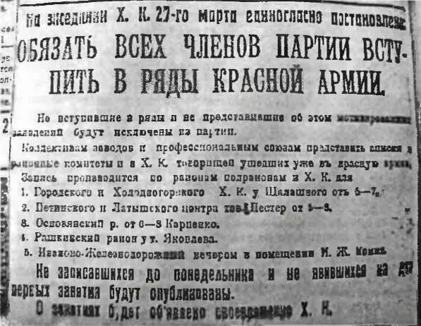 Кроме того большевики Харькова переведенные на казарменное положение - фото 120