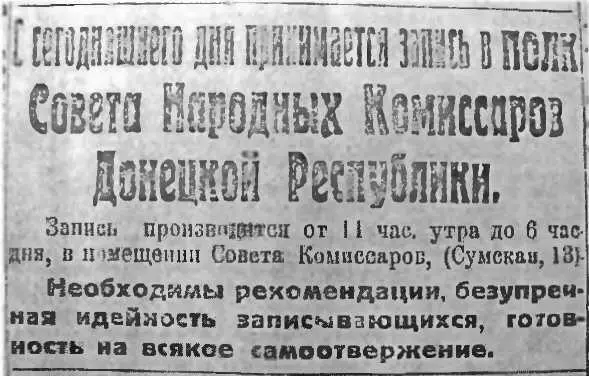 Поясняя решение о создании этого полка Совнарком ДКР выпустил обращение Ко - фото 121