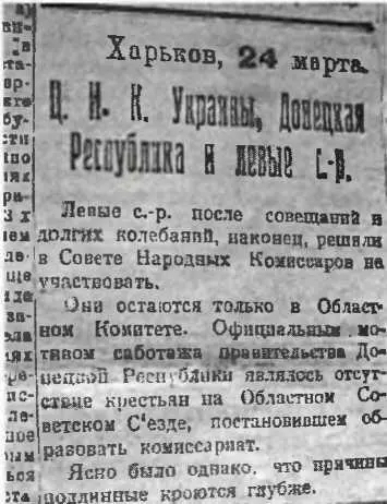 Статья в Известиях Юга от 24 марта 1918 г Одно из двух или мы - фото 137
