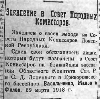 Заявление наркомов о выходе из правительства ДКР В статье Украина и Донецкая - фото 138