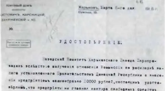 Письмо Харьковского завода паропроводов об отказе платить налог Список - фото 149