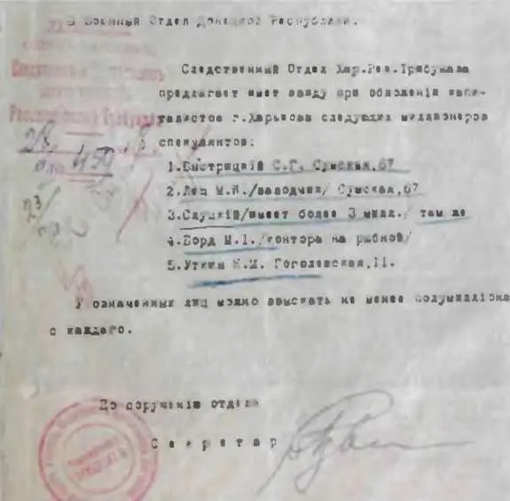 Список харьковских миллионеров подлежавших чрезвычайному налогообложению в - фото 150