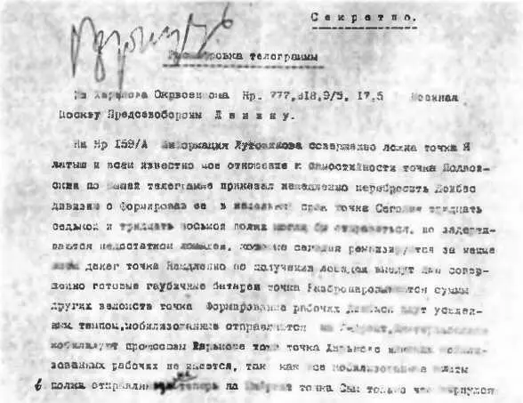 Телеграмма В Межлаука Ленину от 10 мая 1919 года Трудно сказать имели ли под - фото 193
