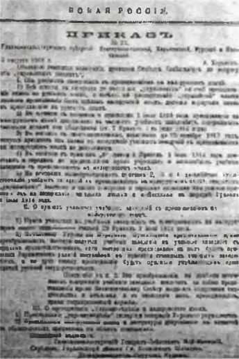 Приказ генерала Май Маевского об украинских школах Однако в некоторых - фото 195