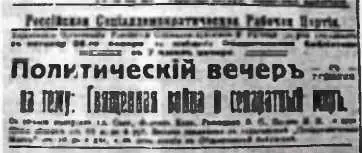 Объявление о митинге меньшевиков с участием местных звезд Сана Кона Попова - фото 22