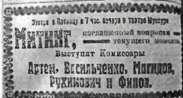 Объявление о митинге народных комиссаров ДКР Так что в принципе дело было - фото 27