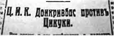 Вот как отозвался об отъезде ЦИК Украины меньшевистский Наш Юг Цикука - фото 38