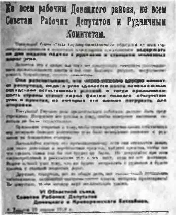 Воззвание к рабочим принятое IV областным съездом Советов С одной стороны - фото 51