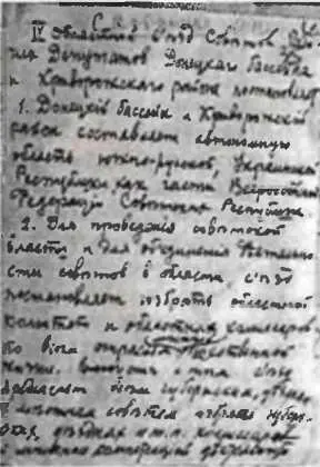 IV областной съезд Советов рабочих депутатов Донецкого бассейна и - фото 54