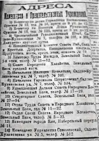 Часть наркоматов ДонецкоКриворожской республики расположилась все в том же - фото 57