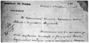 Письмо французского консула о Харьковский совет Довольно активно на территории - фото 65