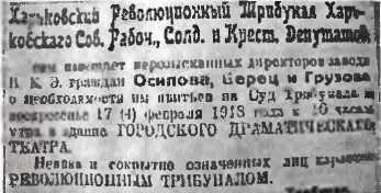 Объявление о вызове в трибунал директоров завода ВЭК в Харькове По заявлению - фото 75