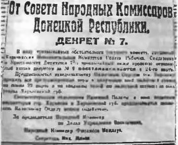 Декрет Совнаркома ДКР 7 о возвращении чрезвычайного налога Сам Васильченко - фото 83