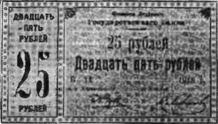 Боны Славянска Славянский совет к примеру принял решение о выпуске своих бон - фото 84