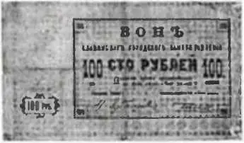 Боны Юзовки В то же время большевистская пресса постоянно подчеркивала что на - фото 85