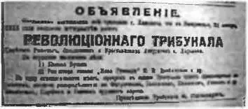 Анонс очередного шоу заседания Революционного трибунала Вот как происходило - фото 96