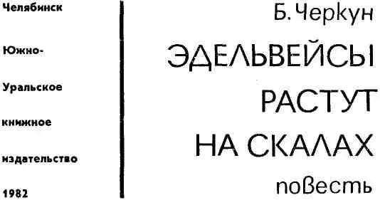 ЧАСТЬ ПЕРВАЯ 1 Я сижу перед большим зеркалом висящим над раковиной - фото 1