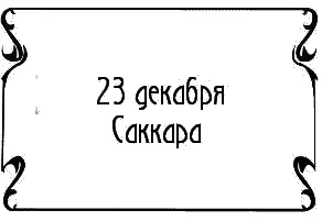 Мааааааау разносилось под сводами Красной Пирамиды маааааау - фото 18