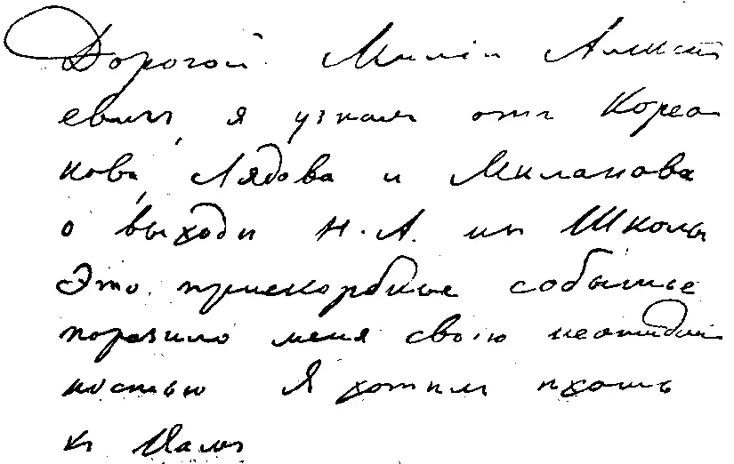 Факсимиле с письма А П Бородина к М А Балакиреву от 25 сентября 1881 года - фото 13