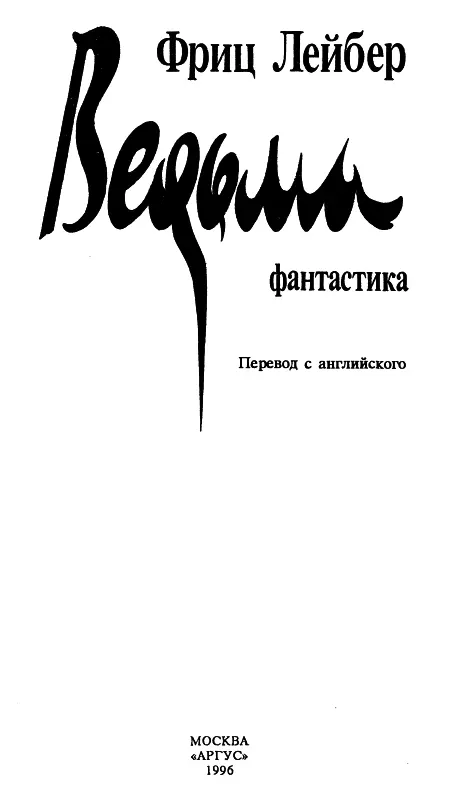 От издателя Он писал более полувека и был удостоен всех мыслимых премий и - фото 2