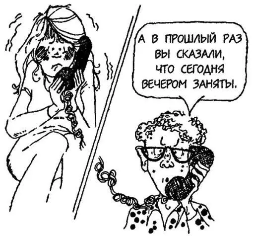 ЗВОНОК ОТ ЗАНУДЫ Никогда не поднимайте телефонную трубку в субботу вечером Это - фото 89