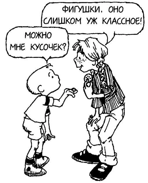 ЖИЗНЕННЫЕ ПРИНЦИПЫ ПОЖИРАТЕЛЯ ПЕЧЕНЬЯ 1 Самый излюбленный способ есть печенье - фото 136