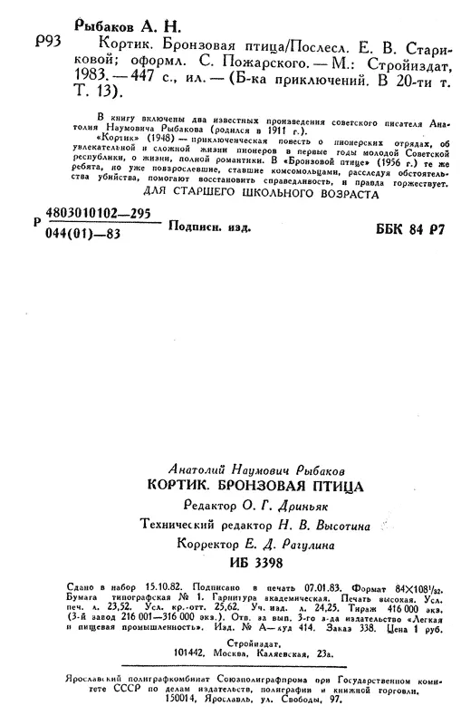 Кортик Бронзовая птица текст оригинала - фото 77