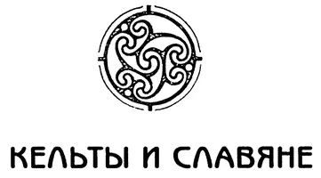 ПРЕДИСЛОВИЕ 860 ГОД МЕЖДУНАРОДНОЕ ПРИЗНАНИЕ РУСИ Уже не один десяток лет - фото 1