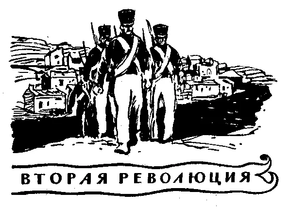 I ВОССТАНИЕ НА ЮГЕ В середине 1817 года Риэго был отчислен от экспедиционной - фото 27