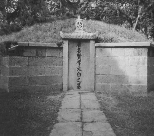 Могила Ли Бо на Зеленой горе Открытие мемориала Ли Бо в Цзянъю Могила - фото 23