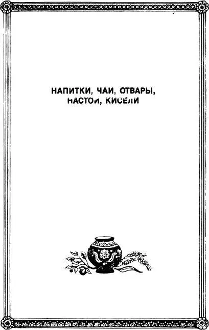 Напитки чаи отвары настои кисели Квас хлебный Для приготовления кваса - фото 16