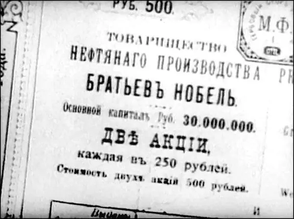 Акции Товарищества братьев Нобель Сам понимаешь меня вынуждают к таким - фото 10