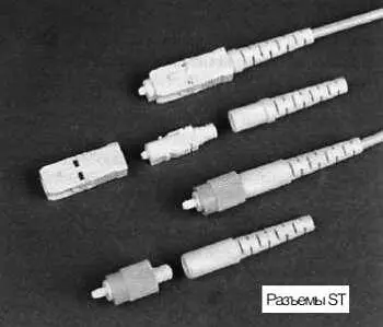 Рис 1118 Различные типы разъемов для оптоволоконных сетей Благодаря - фото 404