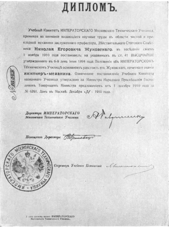 Диплом почетного инженера А Н Туполев A А Архангельский - фото 22