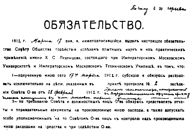 Гарантийное письмо Н Е Жуковского Это гарантийное письмо было подписано - фото 34