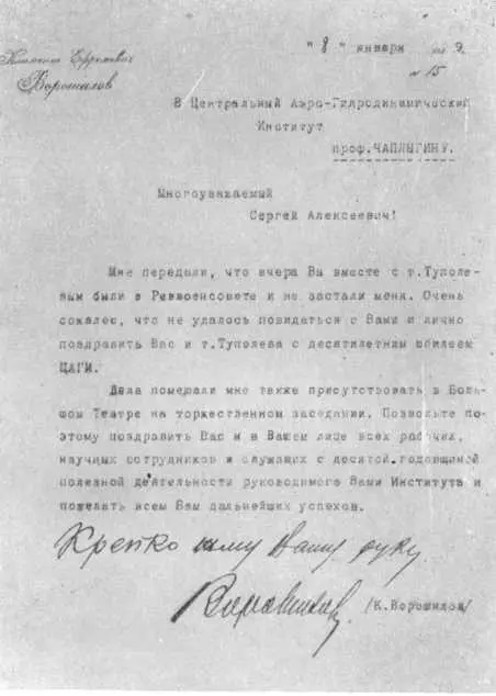 Письмо К Е Ворошилова в ЦАГИ Постановление Совета Народных Комиссаров о Н - фото 40