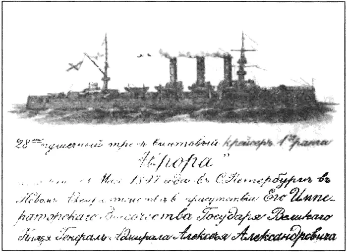 Серебряная закладная доска крейсера 1го ранга Аврора Командующему эскадрой - фото 47