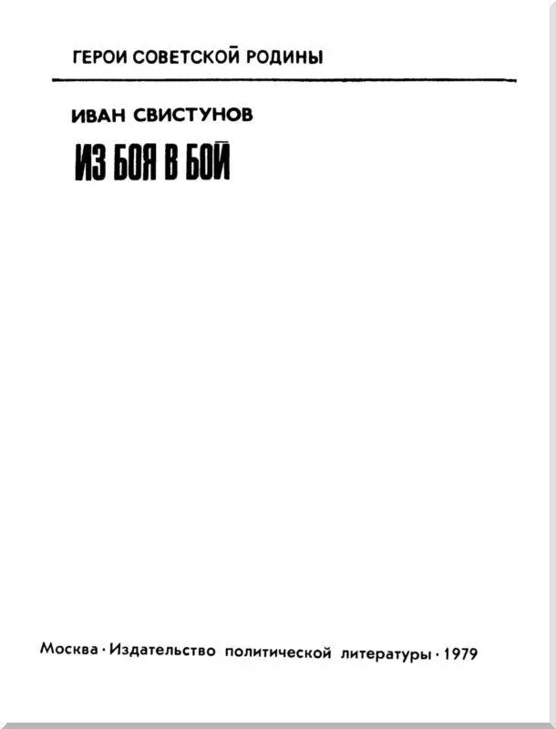 1 Имя Маршала Советского Союза Рокоссовского широко известно во всем мире - фото 1