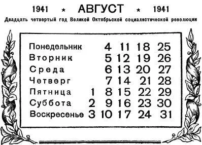 1 августа Международный антивоенный день 1VIII 1744 г Род знаменитый - фото 48