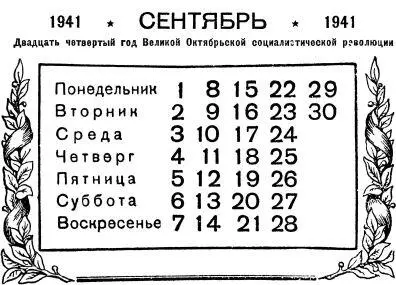 1IX 1476 г Папа Сикст IV утвердил инквизицию в Испании 3IX 1866 г Открылся - фото 53