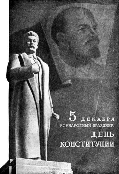 День Сталинской Конституции Пятое декабря праздник народов СССР день - фото 67