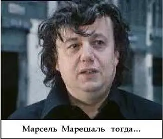 Уважаемая Марлена написал мне Марсель Марешаль извините что так поздно - фото 23