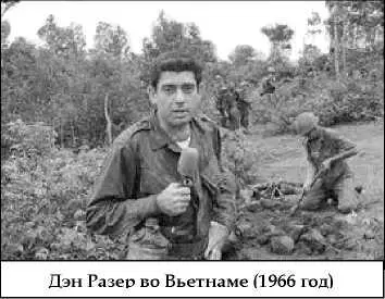 Изза разгоревшихся вокруг Дэна Разера страстей и изза неожиданно - фото 29