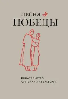 Илья Авраменко - Песня Победы. Стихотворения