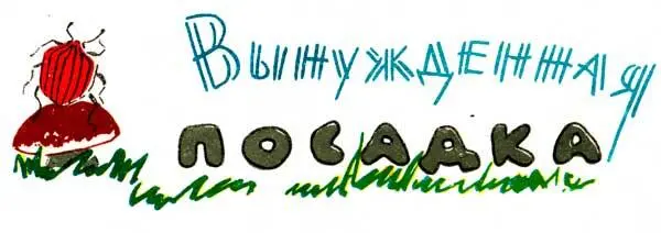 Приключения лисёнка - изображение 68