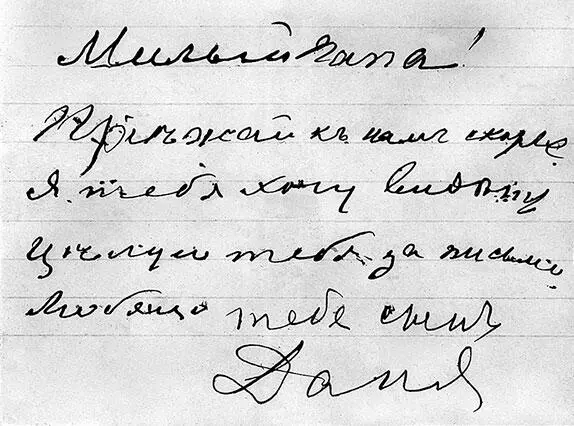 Письмо написанное Надеждой Ивановной Ювачевой от имени сына 13 декабря 1907 - фото 20